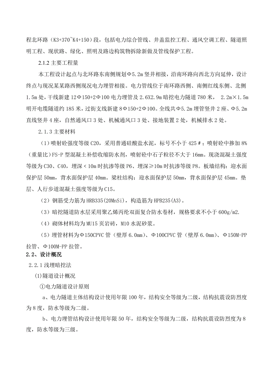 暗挖隧道施工组织设计.doc_第3页