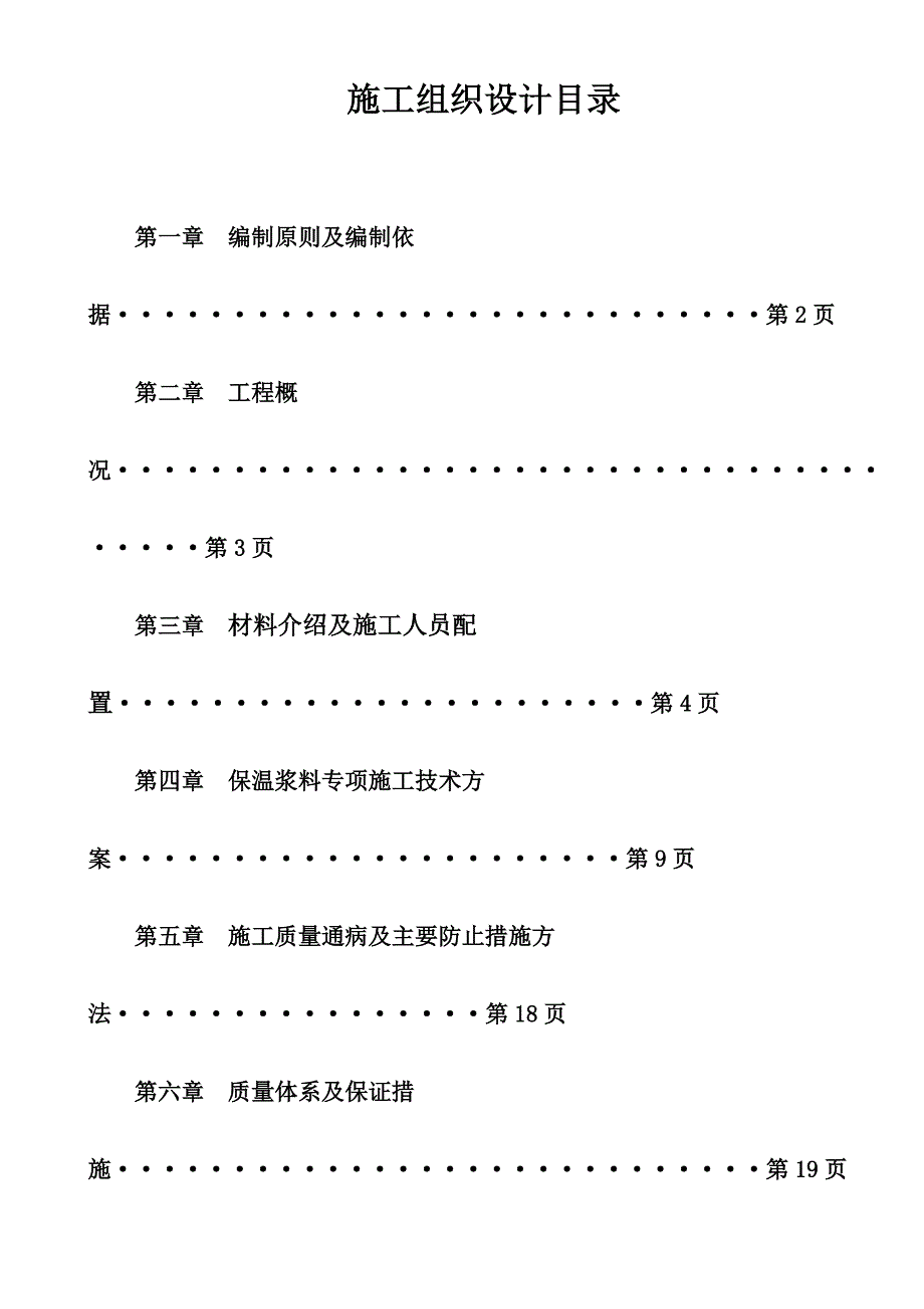 无机保温施工方案.doc_第2页