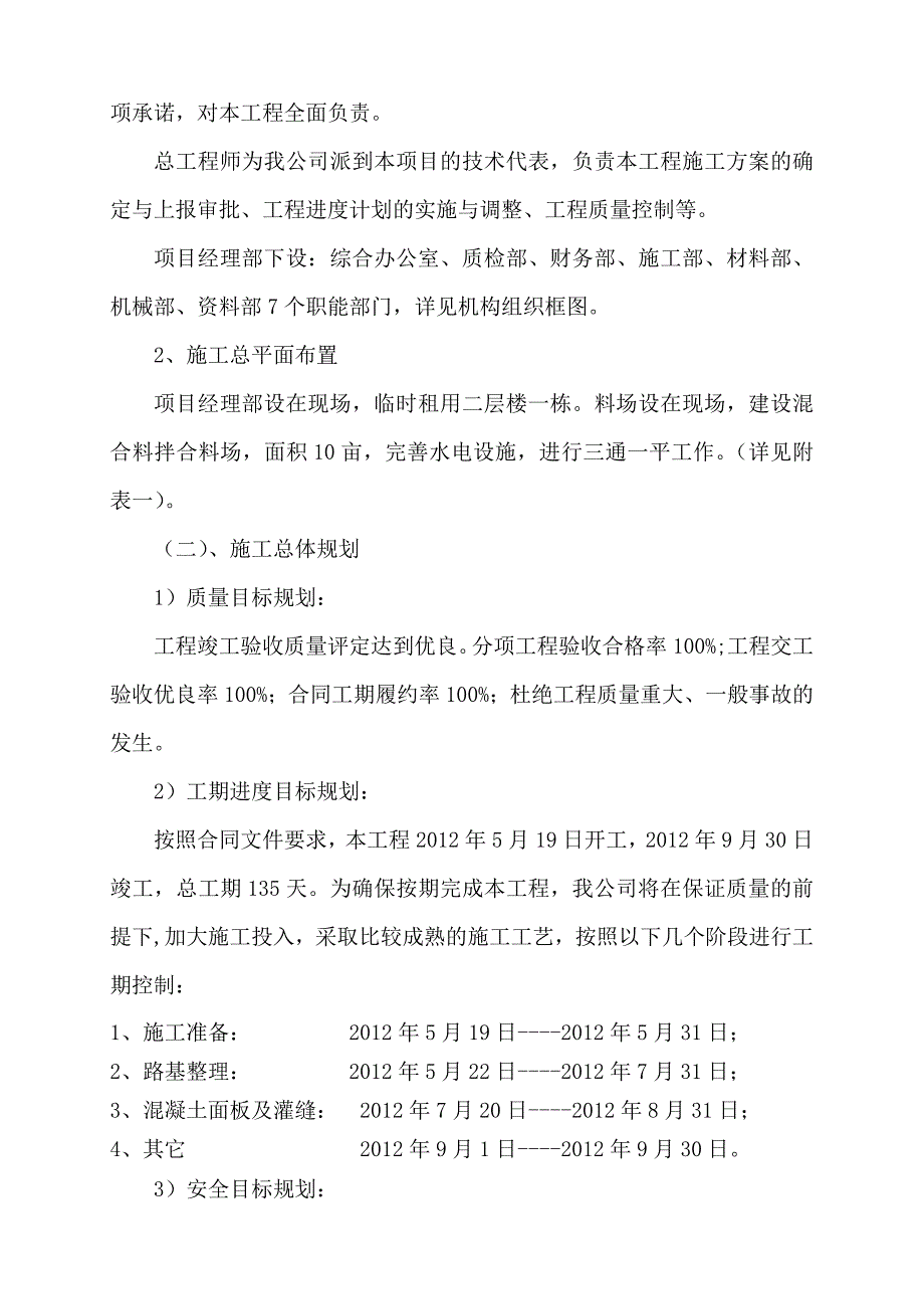 村级公路施工组织设计.doc_第3页