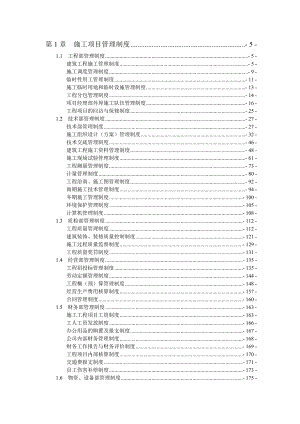 施工管理制度汇编.doc