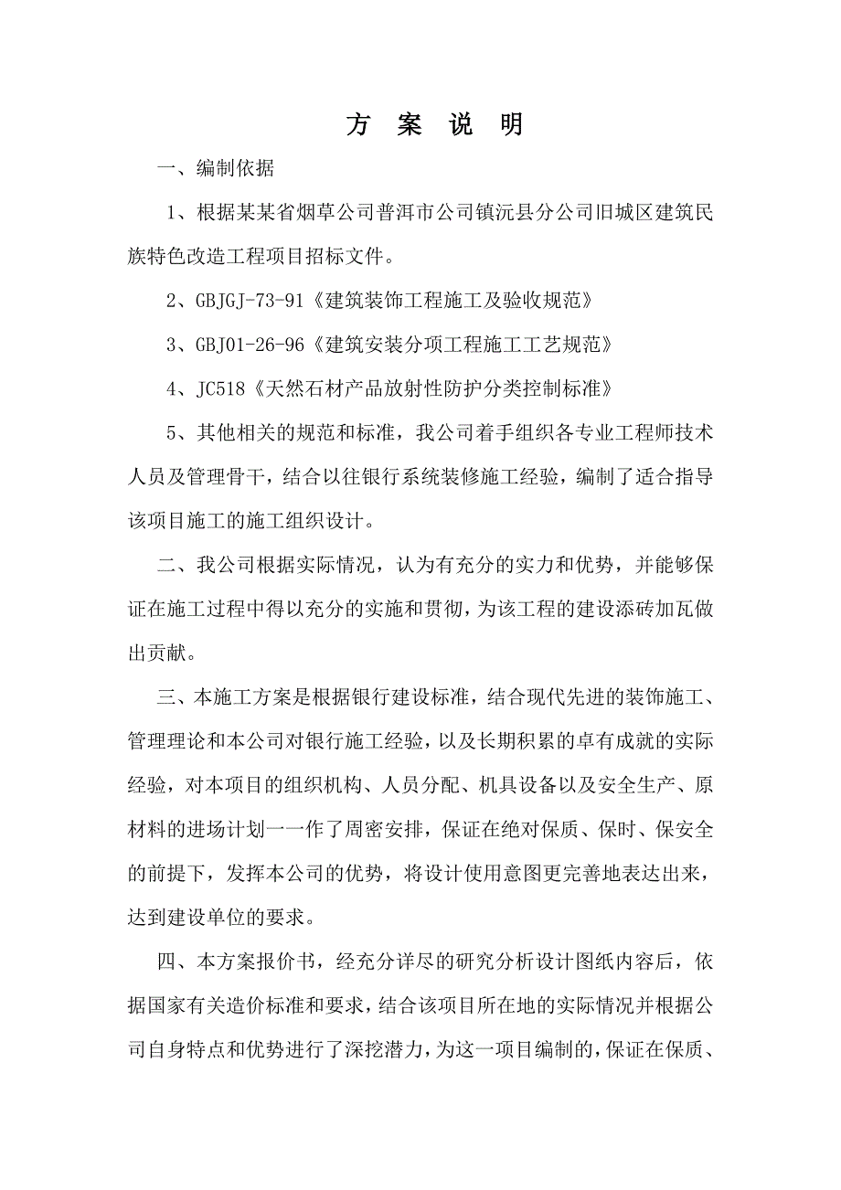 旧城区建筑民族特色装修改造工程施工组织设计云南.doc_第3页