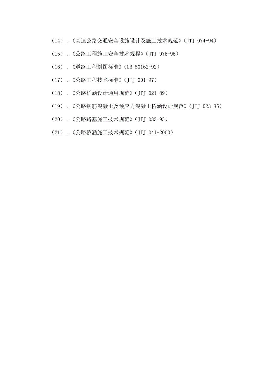 杭州杭千高速公路袁浦至中埠段工程施工组织设计.doc_第3页