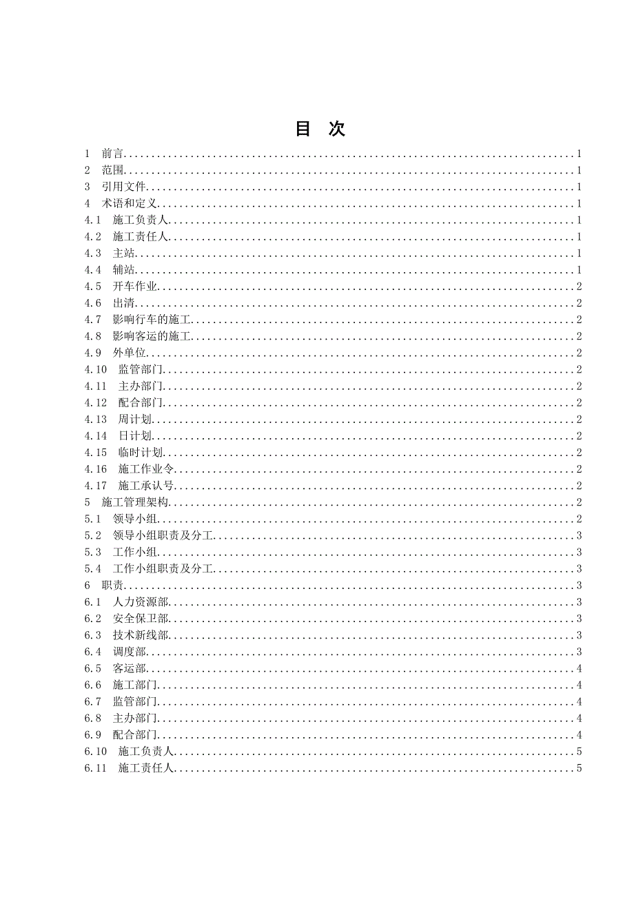 施工管理规则.doc_第1页