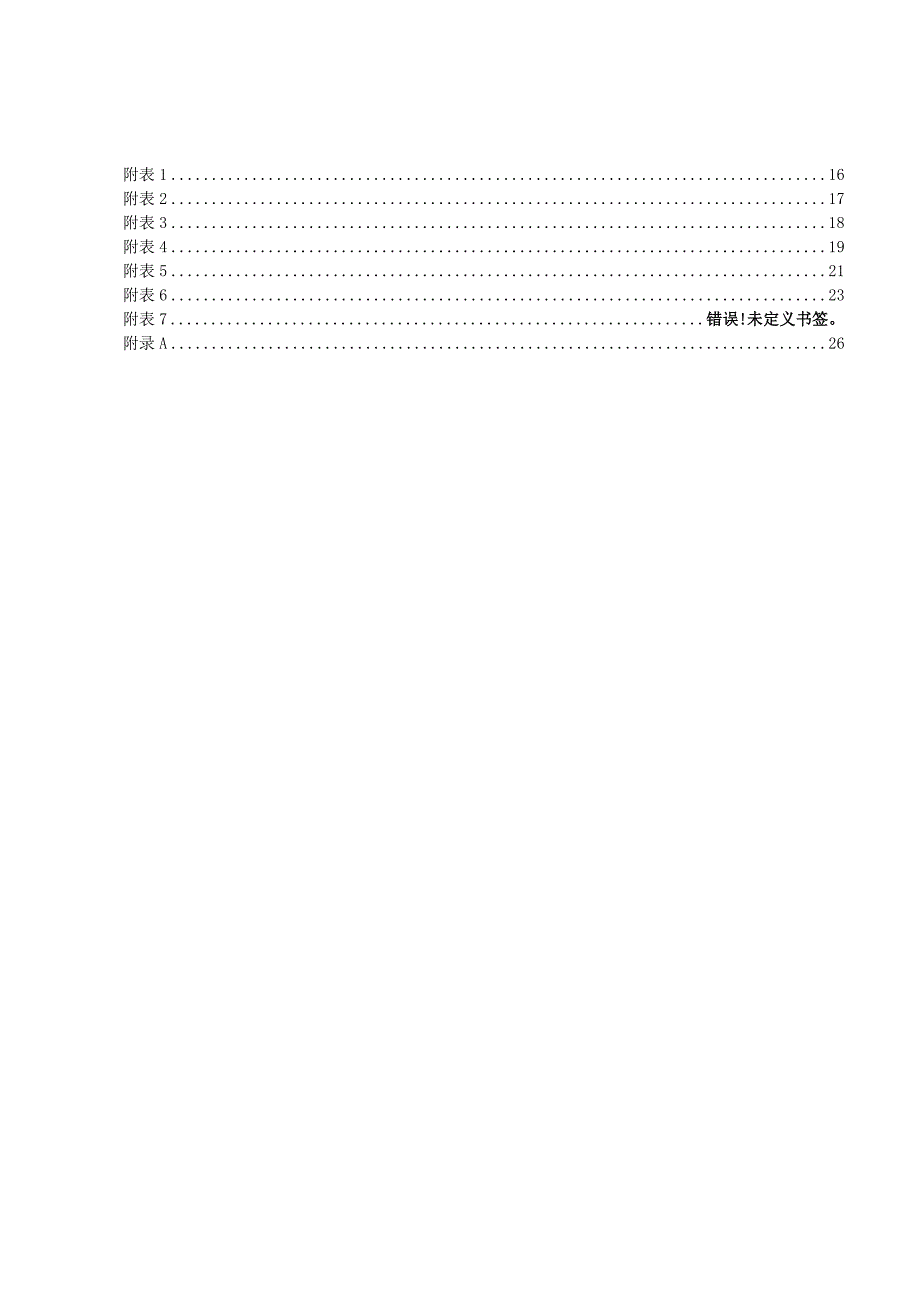 施工管理规则.doc_第3页