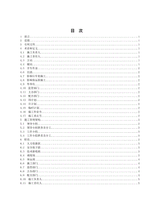 施工管理规则.doc
