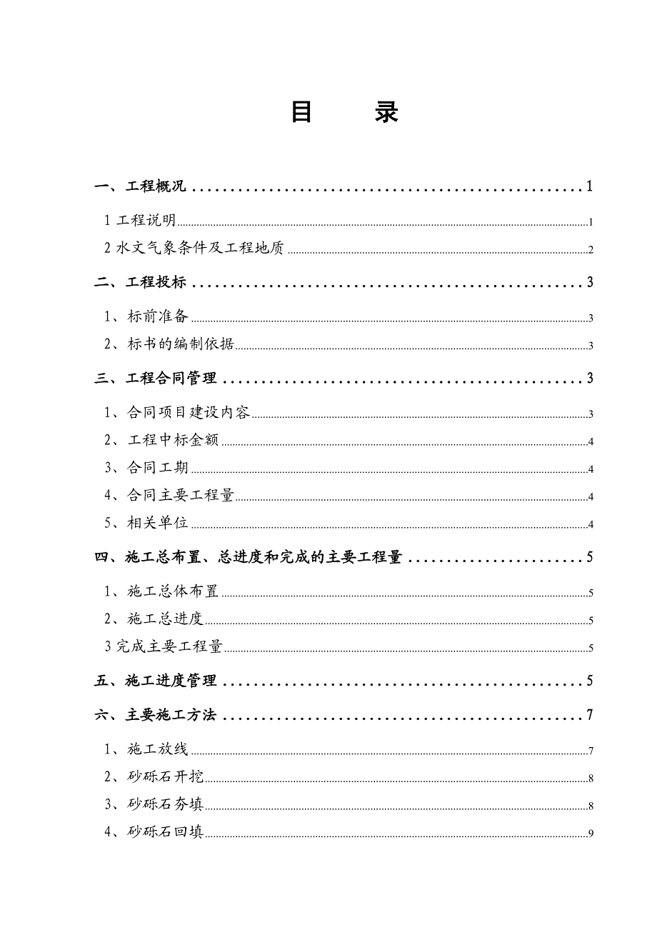 村无主 尾矿隐患综合治理项施工管理工作报告.doc_第1页