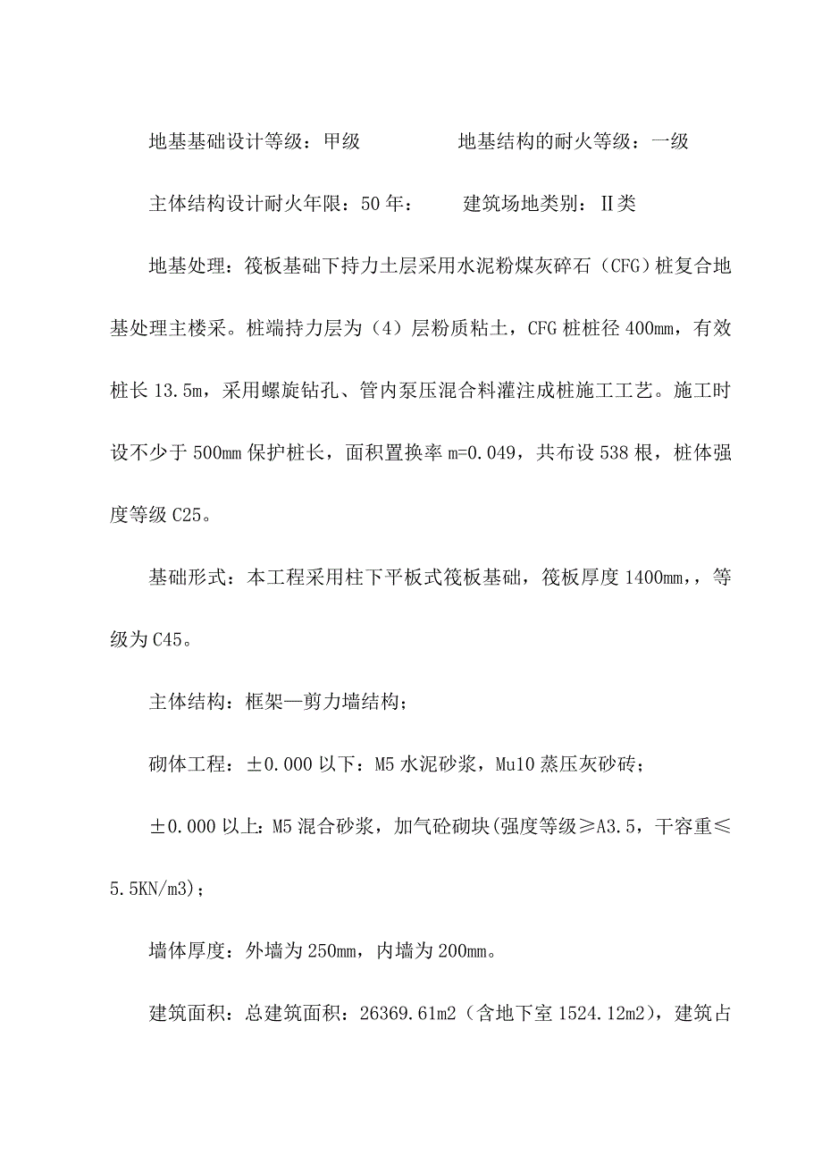 施工环境控制施工方案.doc_第2页