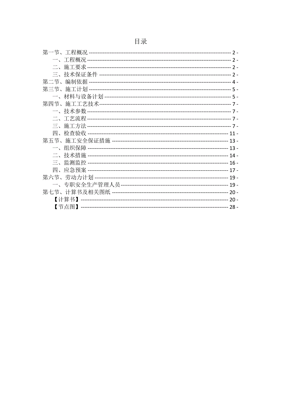 服务中心双排钢管扣件式脚手架施工方案.doc_第1页