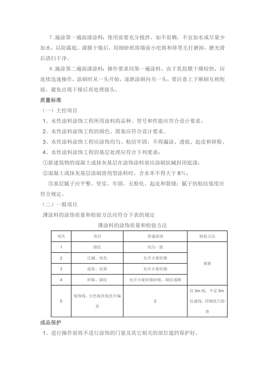 旧墙翻新外墙涂料施工方案.doc_第2页