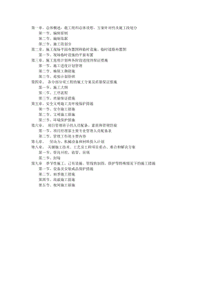 施工组织设计正文2.doc