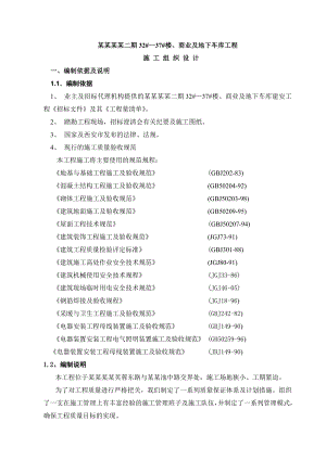 曲江传奇二期32#—37#楼、商业及地下车库施工组织设计.doc