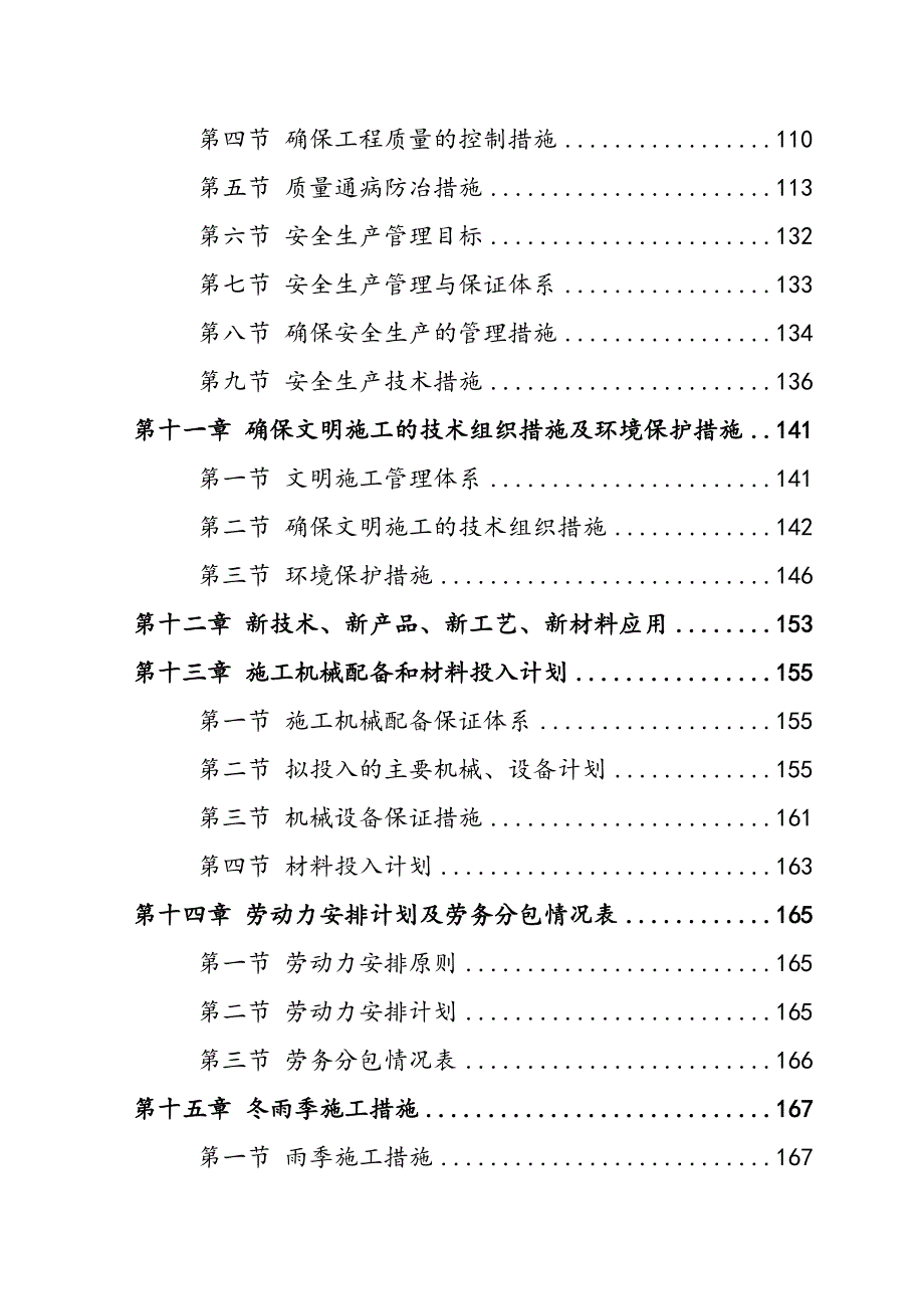 城十八里住宅小区施工组织设计.doc_第3页