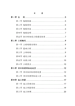 城十八里住宅小区施工组织设计.doc