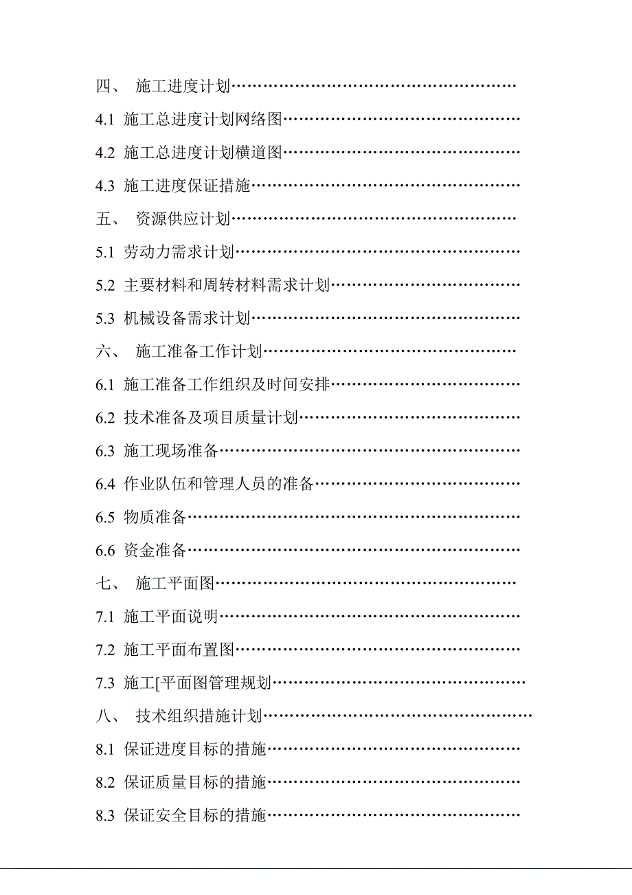 施工组织总设计4.doc_第3页