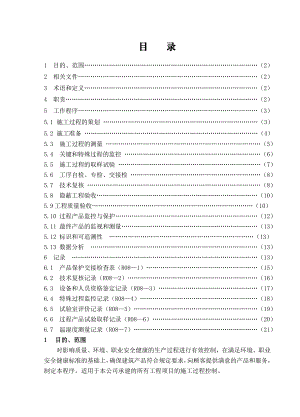 施工过程控制程序.doc