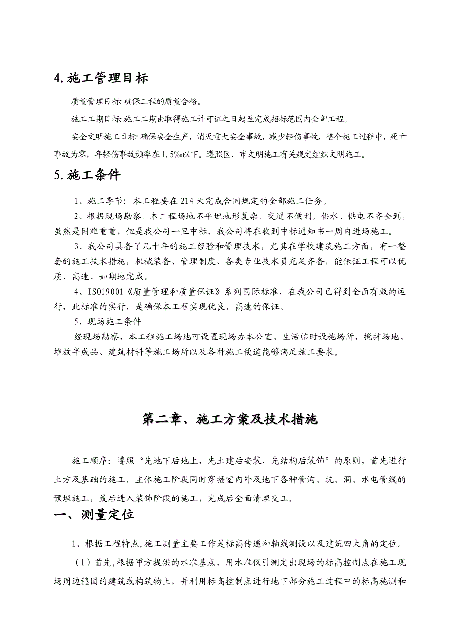 施工组织设计226.doc_第3页