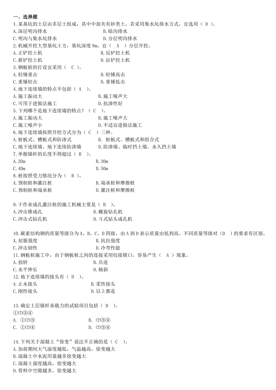 最新电大《高层建筑施工》期末复习题资料参考.doc_第1页