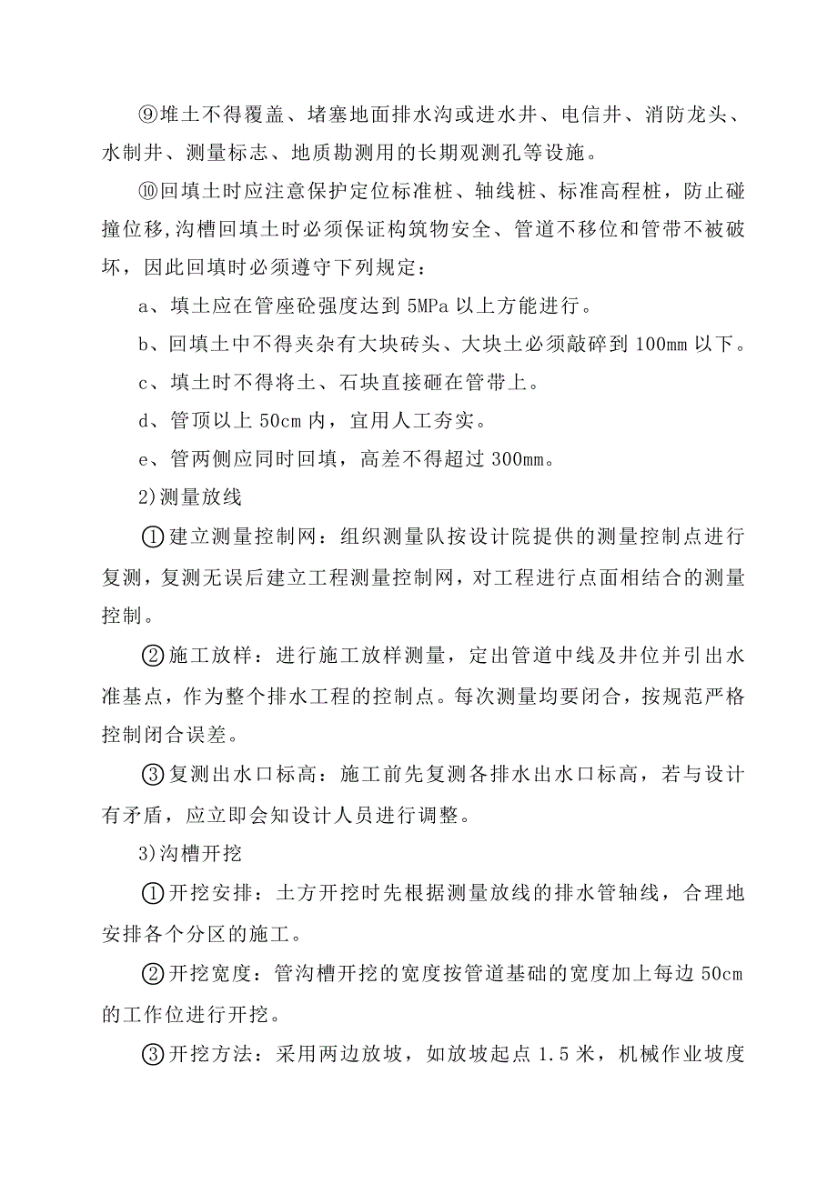 松山湖三期水电工程施工组织设计.doc_第2页