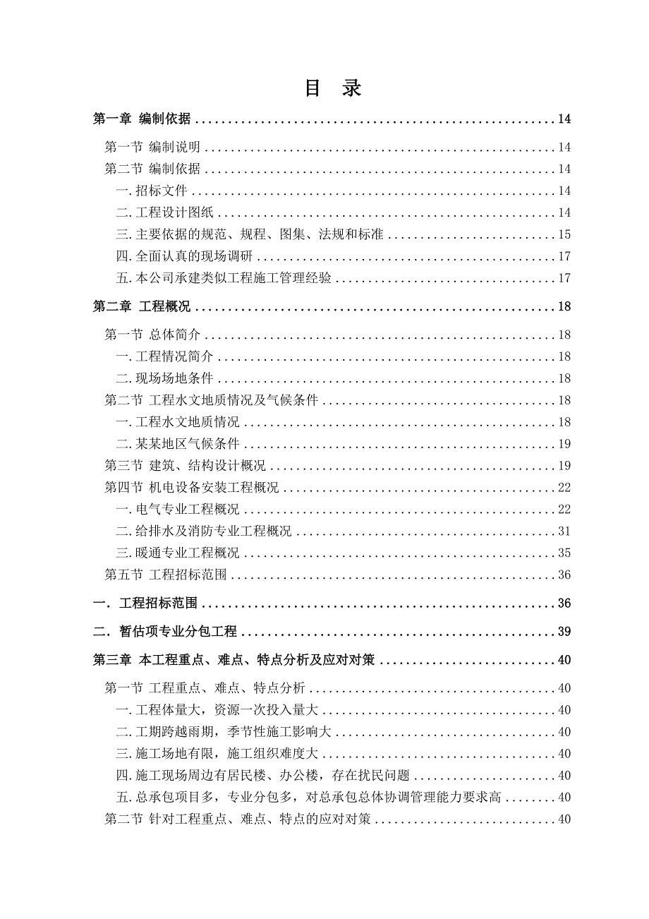 施工组织设计高层住宅小区.doc_第1页