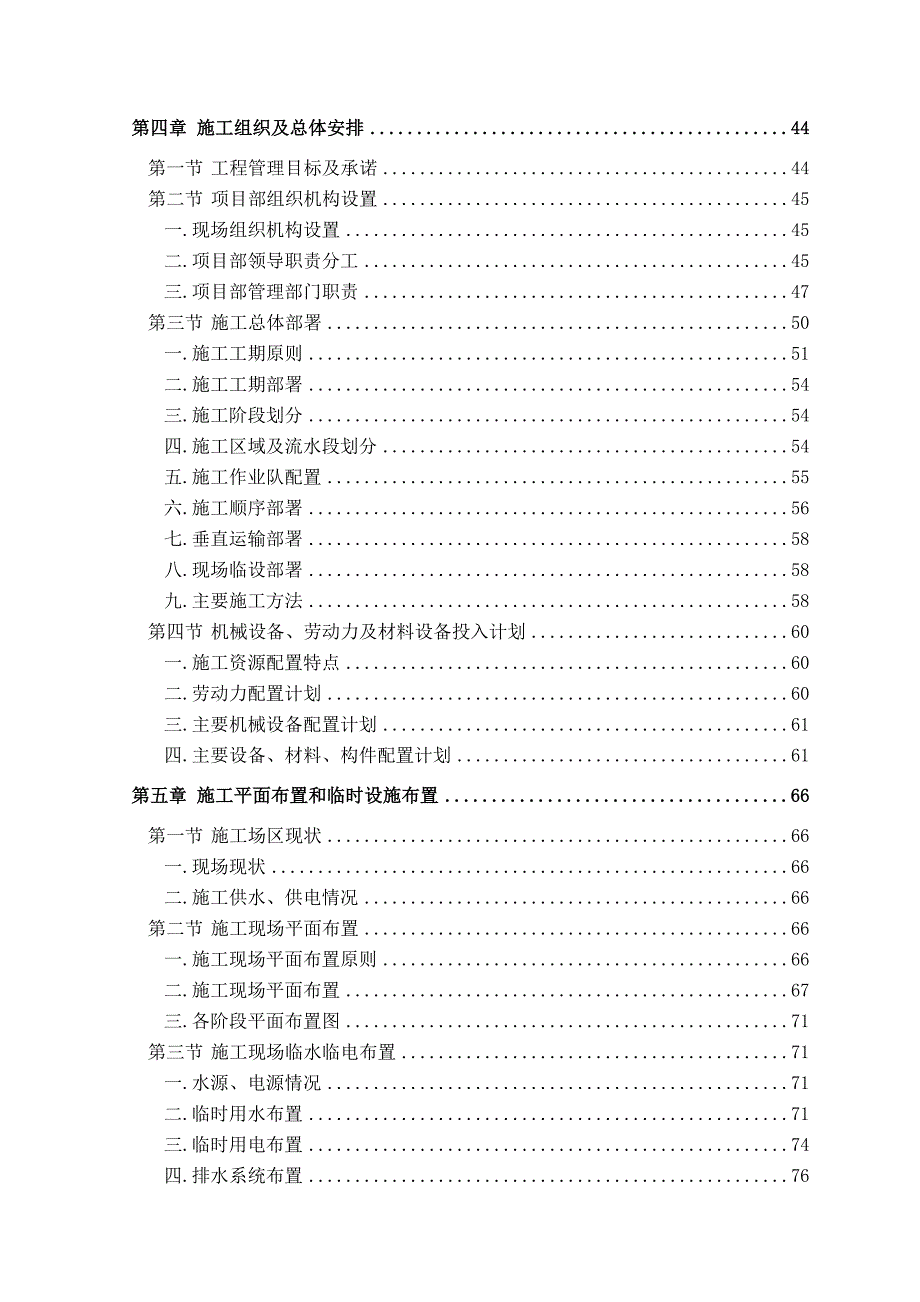 施工组织设计高层住宅小区.doc_第2页