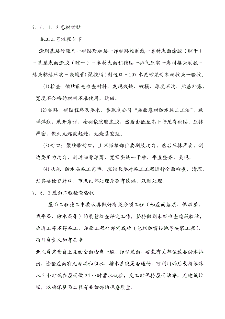 杭州文化商城屋面工程施工专项施工方案.doc_第3页