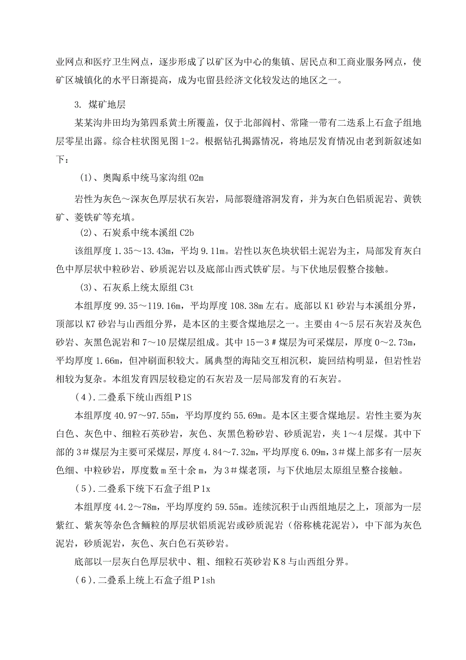 杜家沟煤田矿井建设施工组织设计.doc_第2页