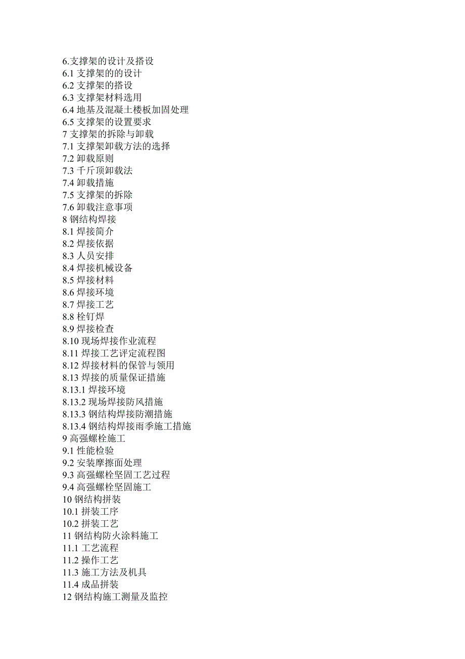 机场航站楼钢结构安装专项安装施工方案.doc_第2页