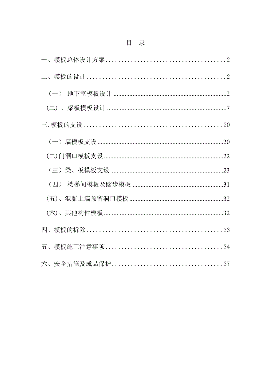 枫林绿洲二期G4号楼45单元及商业裙房模板工程施工方案.doc_第1页