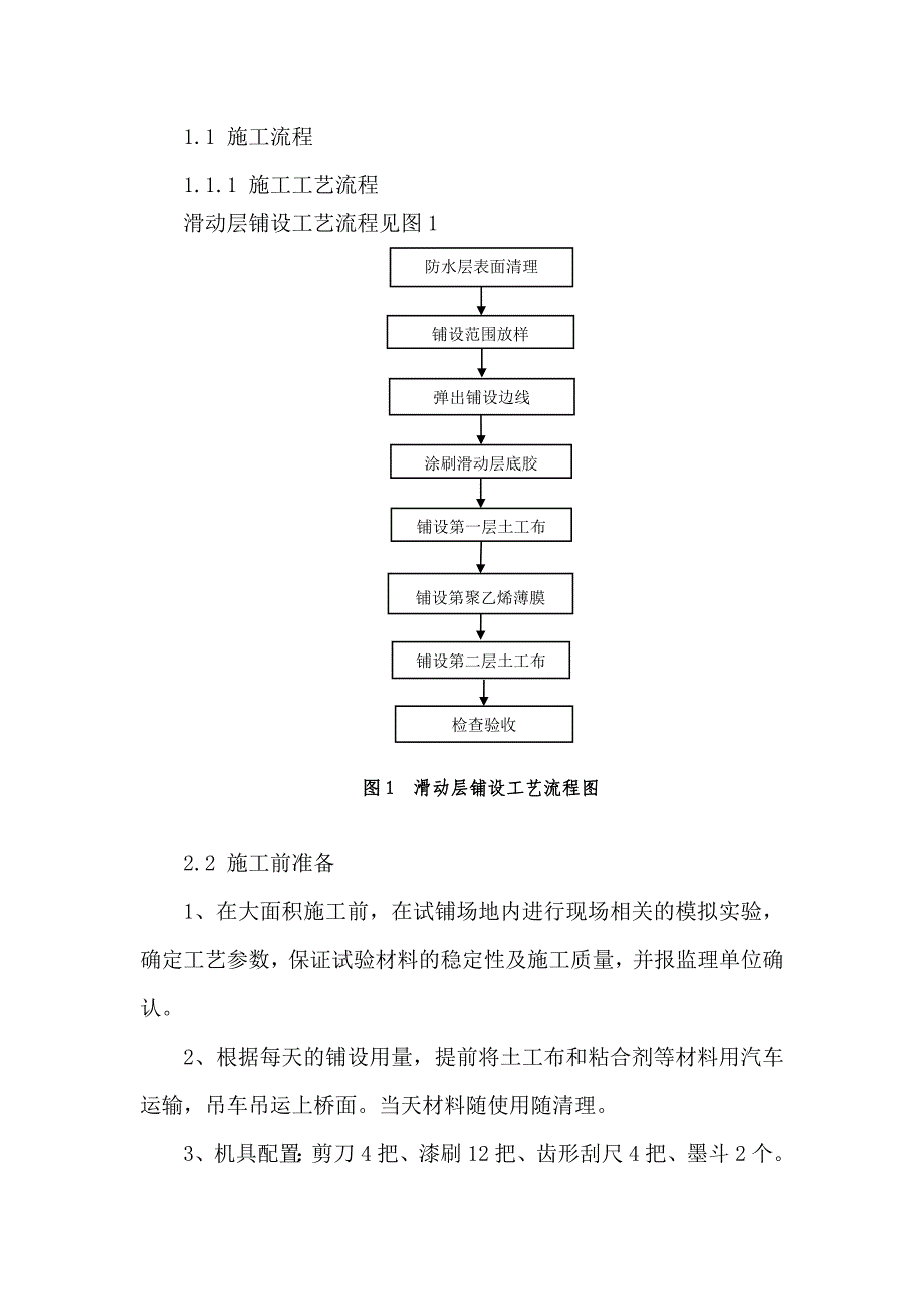 无砟轨道施工技术总结.doc_第3页