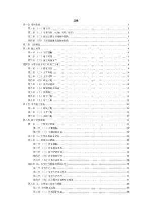 施工组织设计市政.doc