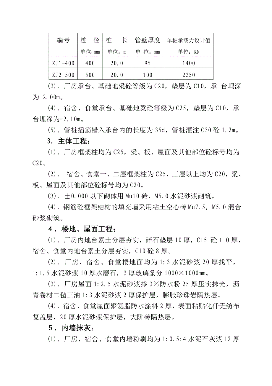 施工组织设计(新).doc_第2页