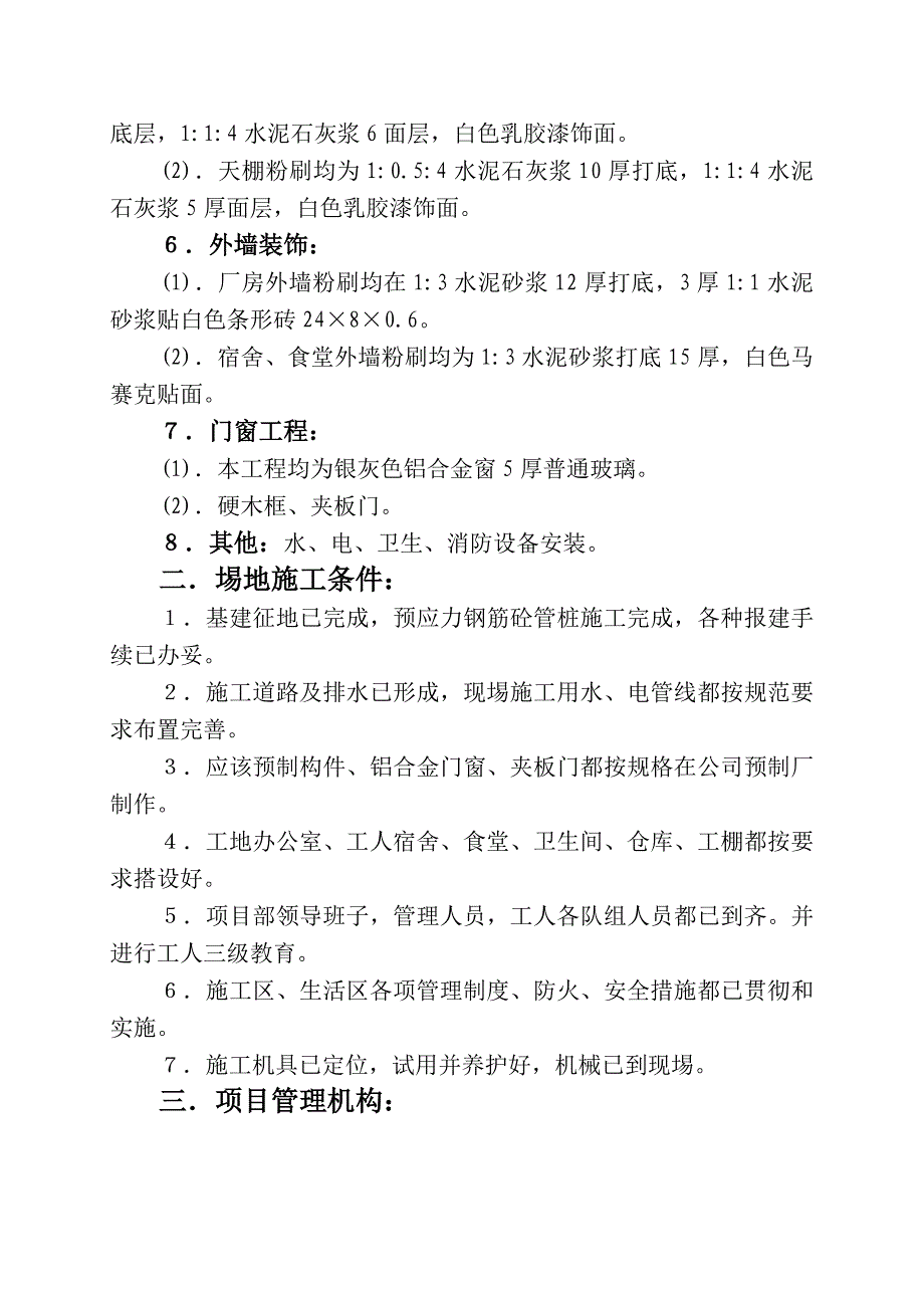 施工组织设计(新).doc_第3页