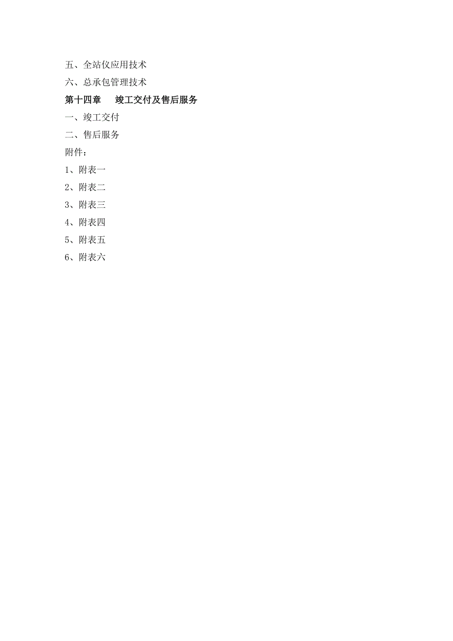 施工组织设计233.doc_第3页