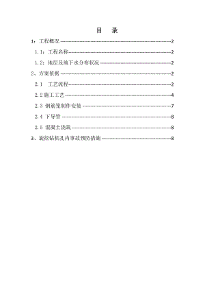 服务区汽车修理旋挖钻专项施工方案.doc