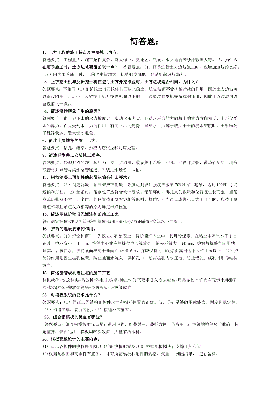 最新电大施工技术期末考试复习小抄　整理版.doc_第3页