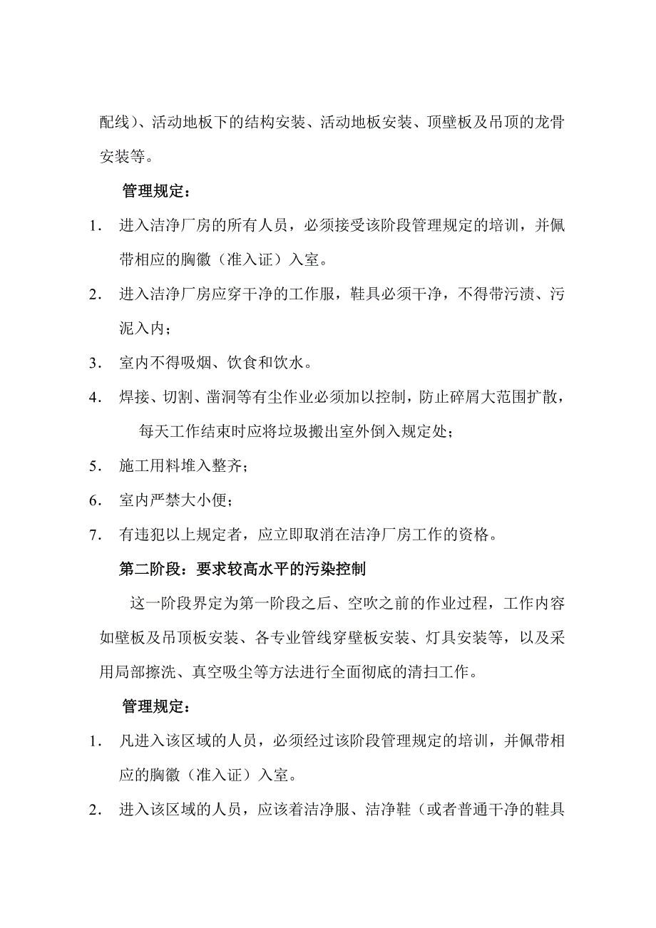 施工技术方案与措施(安装).doc_第3页