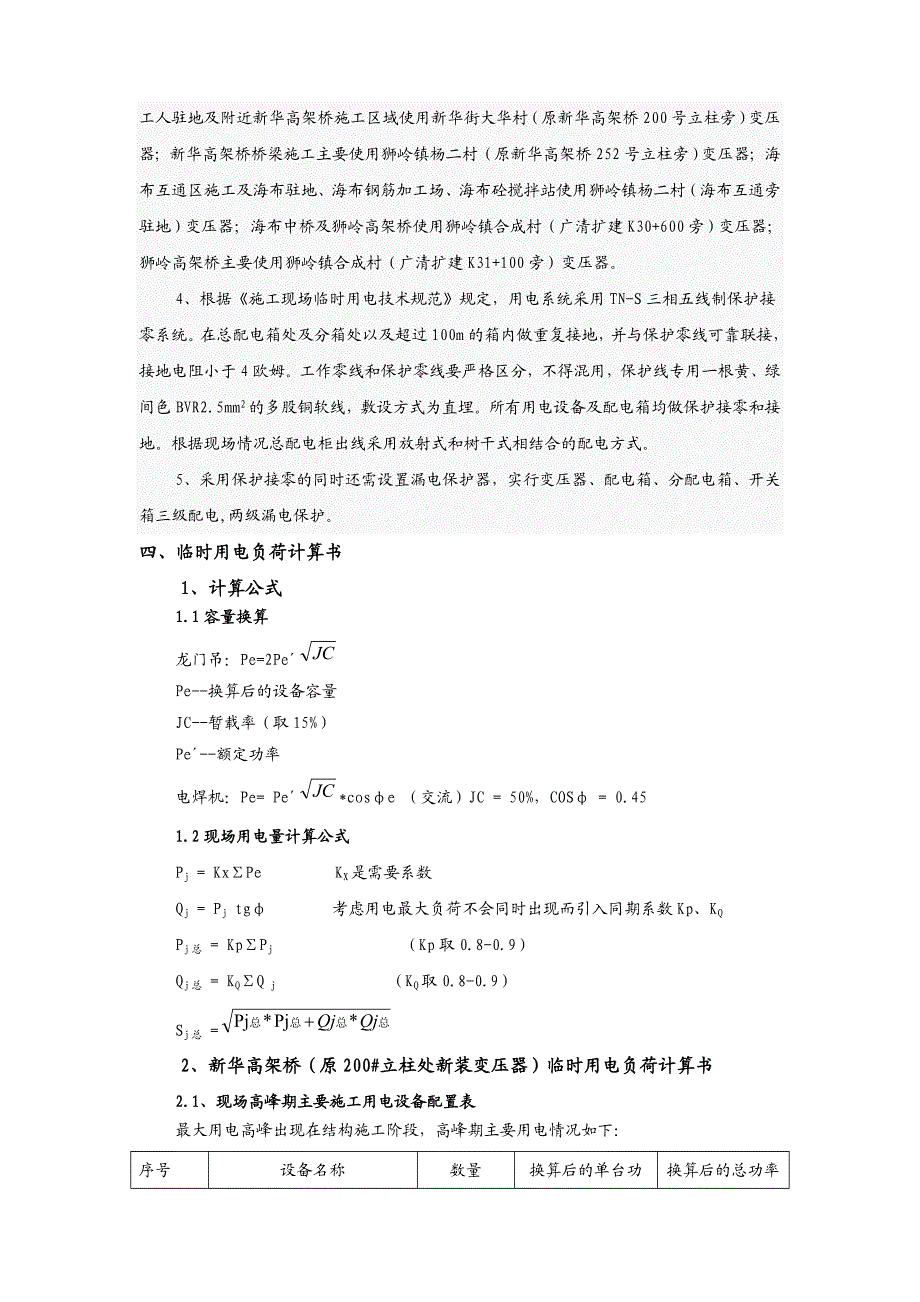 施工现场临时用电方案3.doc_第3页