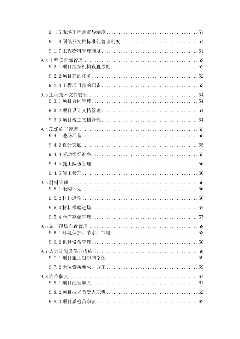 机房施工技术标.doc_第3页