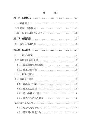 杭州都锦生鞋革批发市场改造多层钢框架结构施工方案.doc