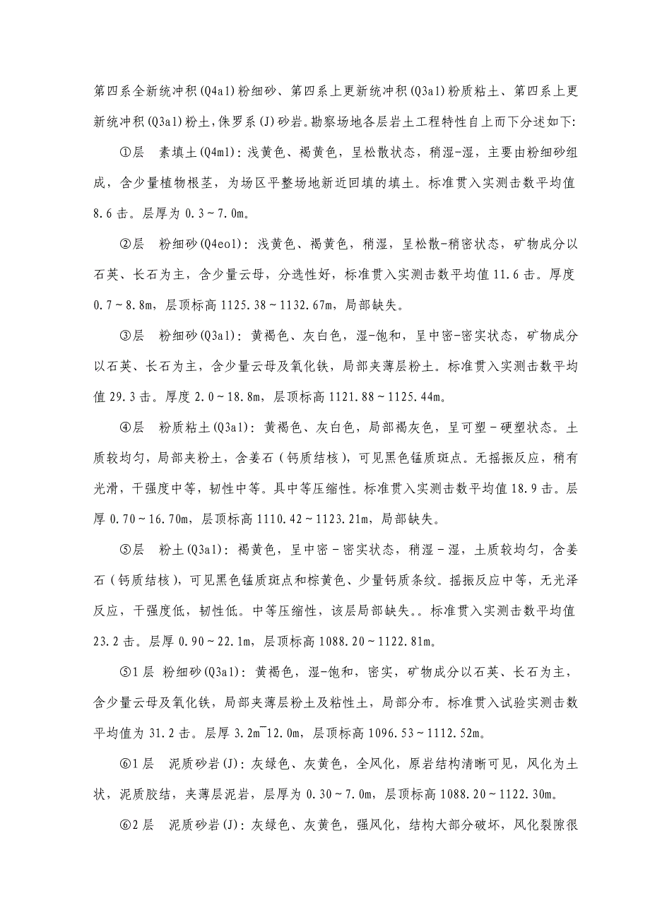 村委会办公楼振冲砂桩施工方案施工方案.doc_第3页