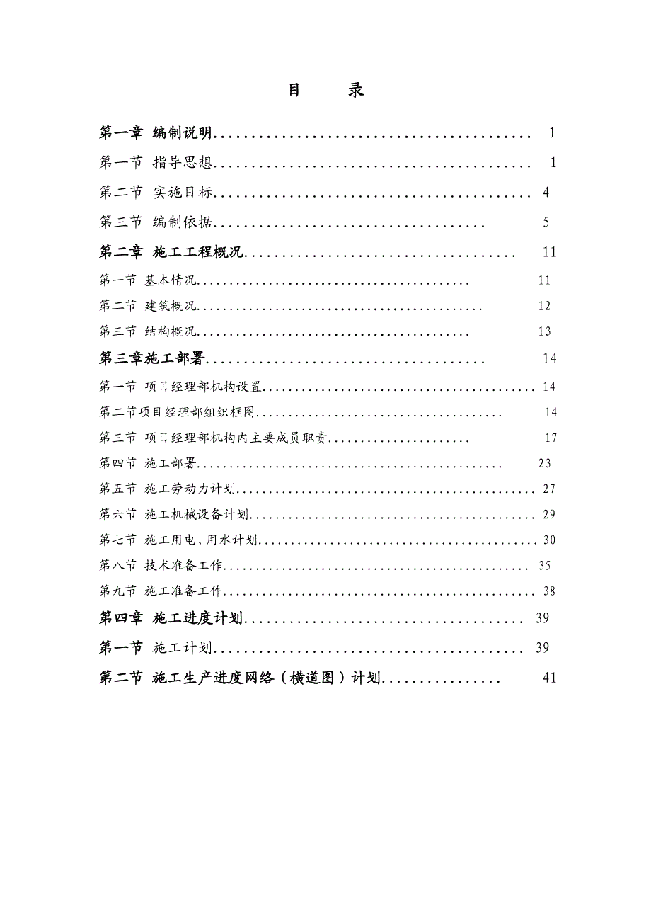 施工组织设计高层国际商务.doc_第1页