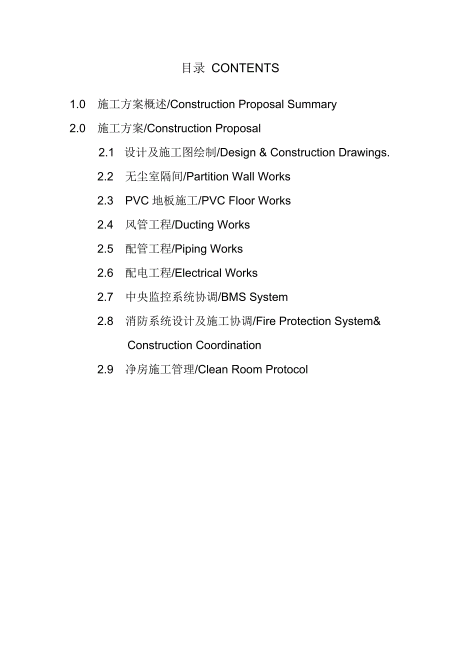 施工方案及技术措施.doc_第2页