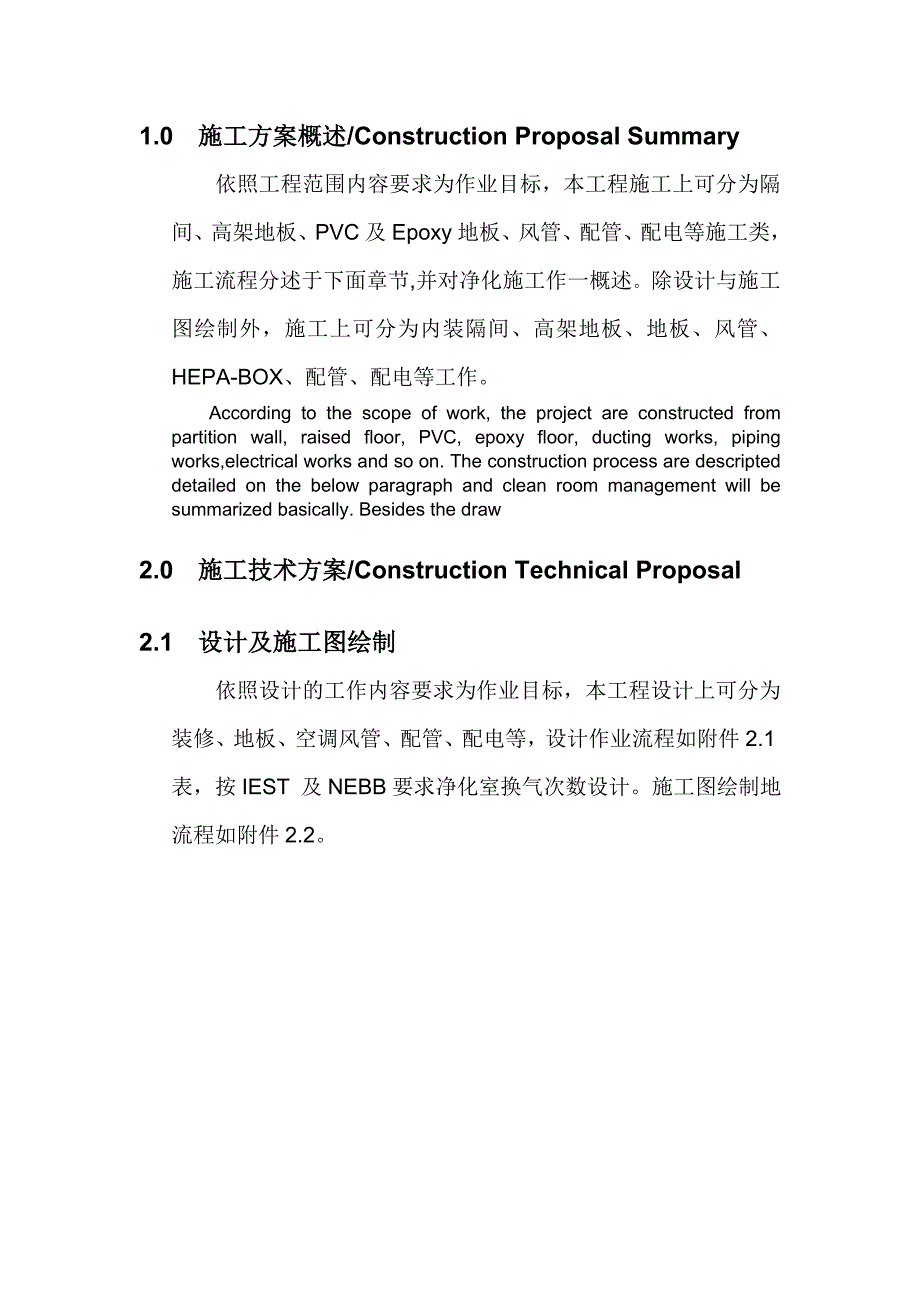 施工方案及技术措施.doc_第3页