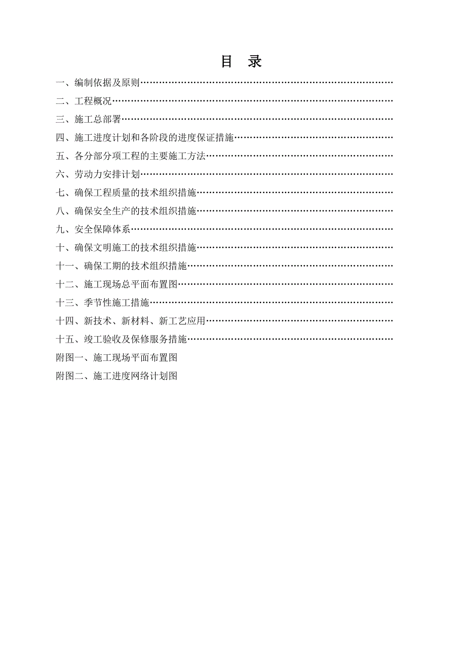 施工组织设计综合楼.doc_第1页