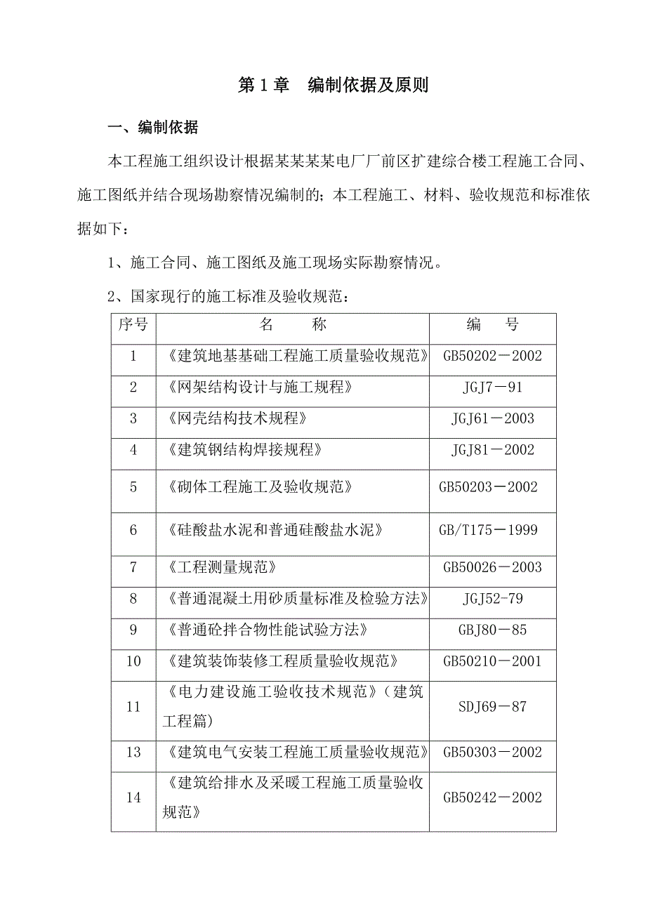 施工组织设计综合楼.doc_第2页