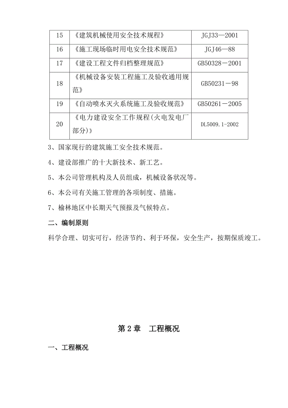 施工组织设计综合楼.doc_第3页