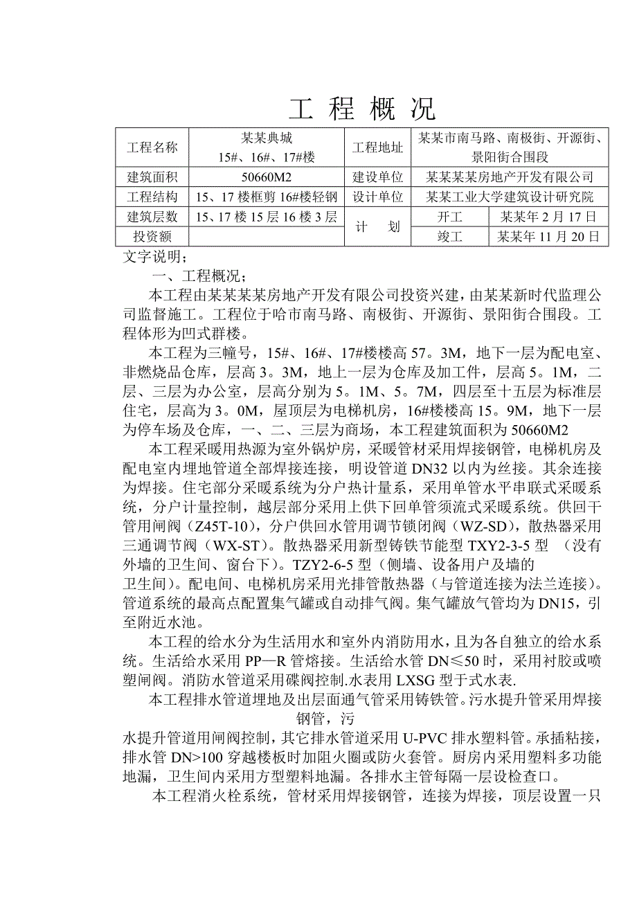 暖卫施工组织设计(方案)及交底记录.doc_第3页