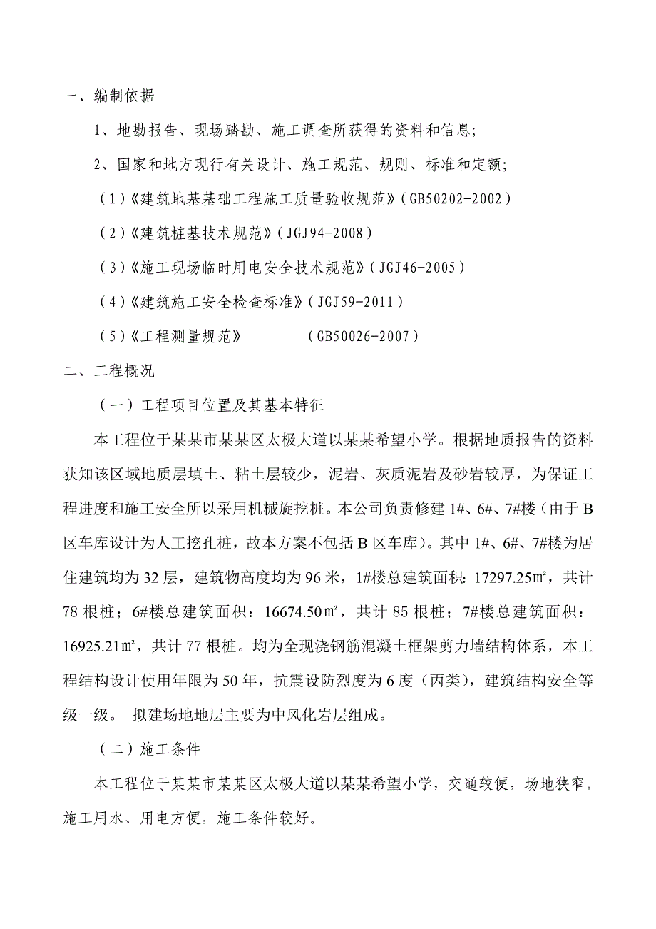 旋挖桩施工方案2(改完).doc_第3页