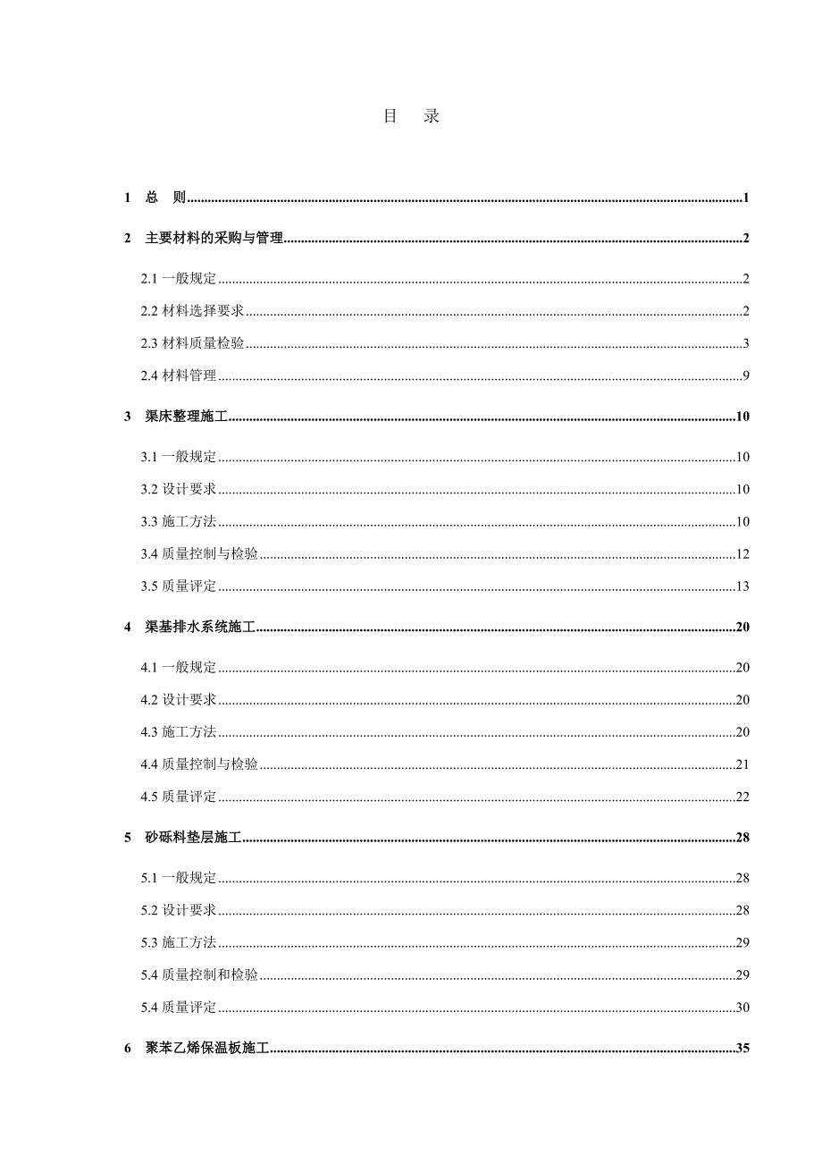 机械化衬砌标准化施工指南.doc_第2页