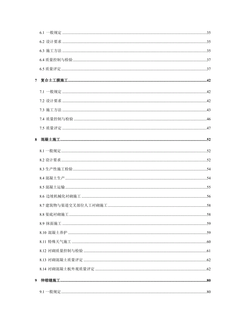 机械化衬砌标准化施工指南.doc_第3页